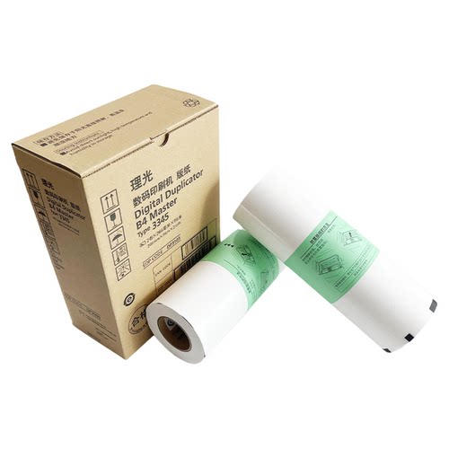 原装正品RICOH理光3345版纸DD3345C数码印刷机速印机一体机油墨