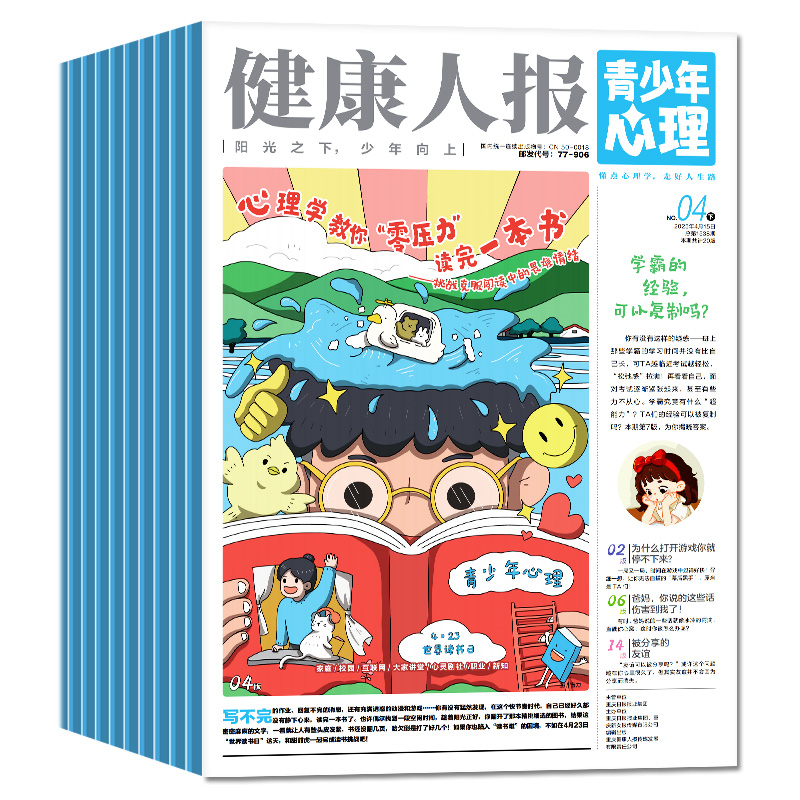 2025年1-7月【全年/半年订阅】青少年心理报健康人报2024年1-12月8-15岁初高中学生情绪管理父母教育阳光少年报纸恒星时刻过刊杂志