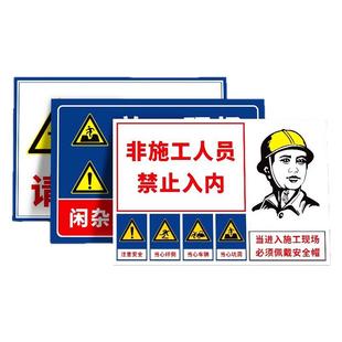 施工现场警示工地安全标识牌注意文明提示前方正在道路电力建筑装修工地必须戴安全帽高空坠物标志告示牌铝板