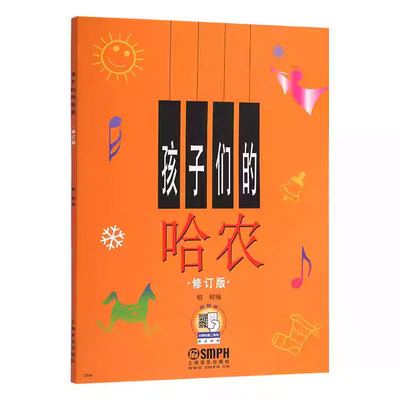 孩子们的哈农儿童钢琴基础教程