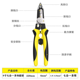 新款 8.5寸七合一多功能钳剥线钳电工工具电线压接断线尖嘴专业扒