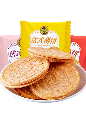 徐福记法式薄饼500g薄脆夹心饼干混合口味散装批发早餐官方正品