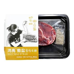 鸿亮撒盐8号牛排5包鸿亮牛排腌制眼肉牛扒冷冻黑胡椒家庭牛肉
