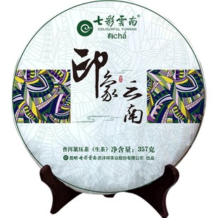 七彩云南普洱茶印象云南普洱茶生茶饼 生普勐海茶料 七子饼茶叶