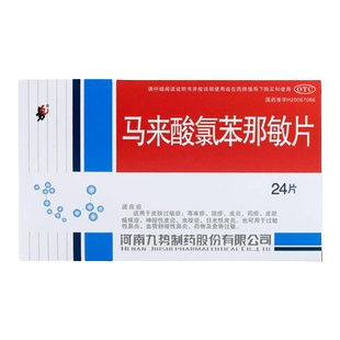 扑尔敏过敏药九势马来酸氯苯那敏片皮炎湿疹荨麻疹止痒皮肤瘙痒症