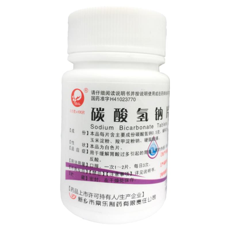仙兔 碳酸氢钠片 0.5g*100片缓解胃酸过多胃痛胃灼热感烧心反酸