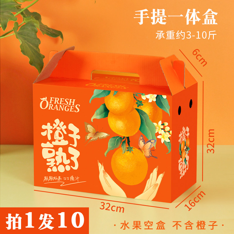橙子包装盒礼盒空盒子甜橙沃柑桔子耙耙柑中秋节水果礼品盒纸箱