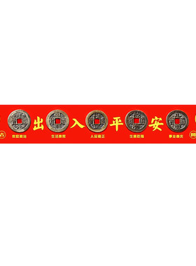 【师傅已过香直发】五帝钱压门槛