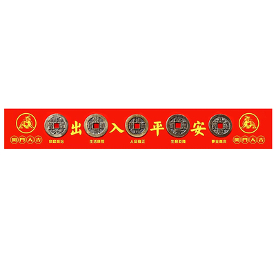 【师傅已过香直发】五帝钱压门槛