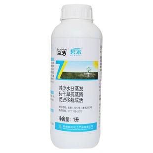 森活碧水蒸腾抑制剂花卉草坪苗木移栽运输抗旱保湿保水剂促成活药