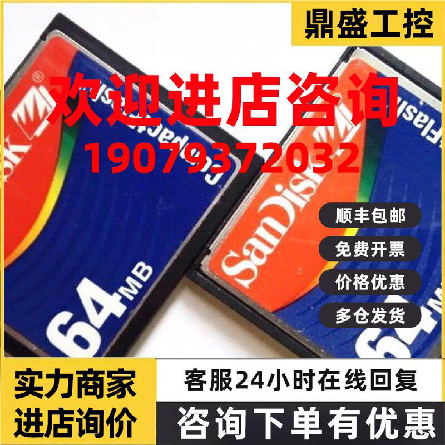 议价SANDISK 闪迪 64MB 工业设备用CF卡 波浪版