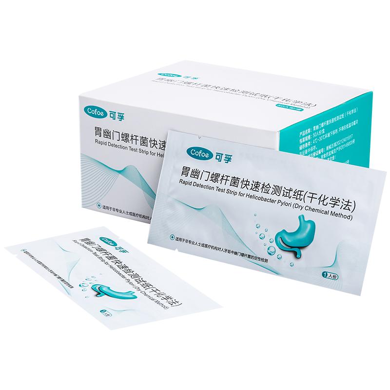 可孚上市品牌幽门螺杆菌测试纸