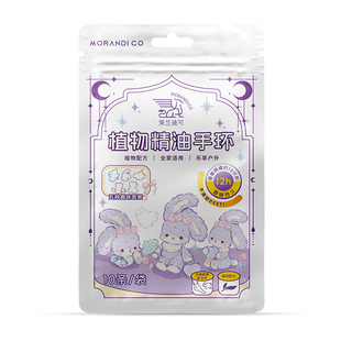 日本Morandico驱蚊手环mikko联名植物精油户外孕婴儿童防蚊扣皮筋