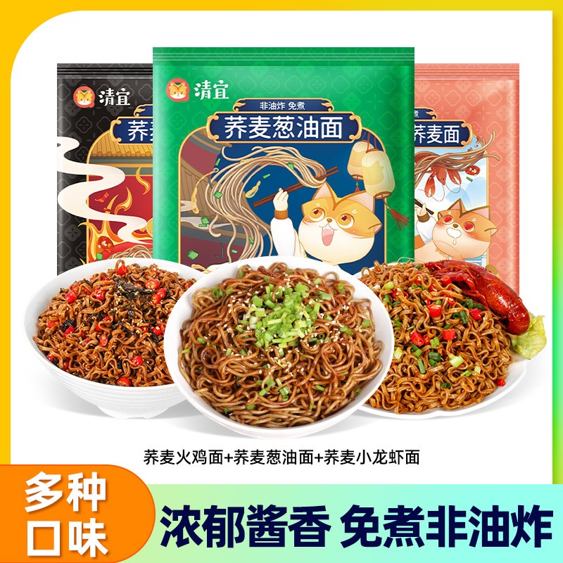 宠粉活动清宜荞麦面面龙虾面组合多口味非油炸方便速食拌面