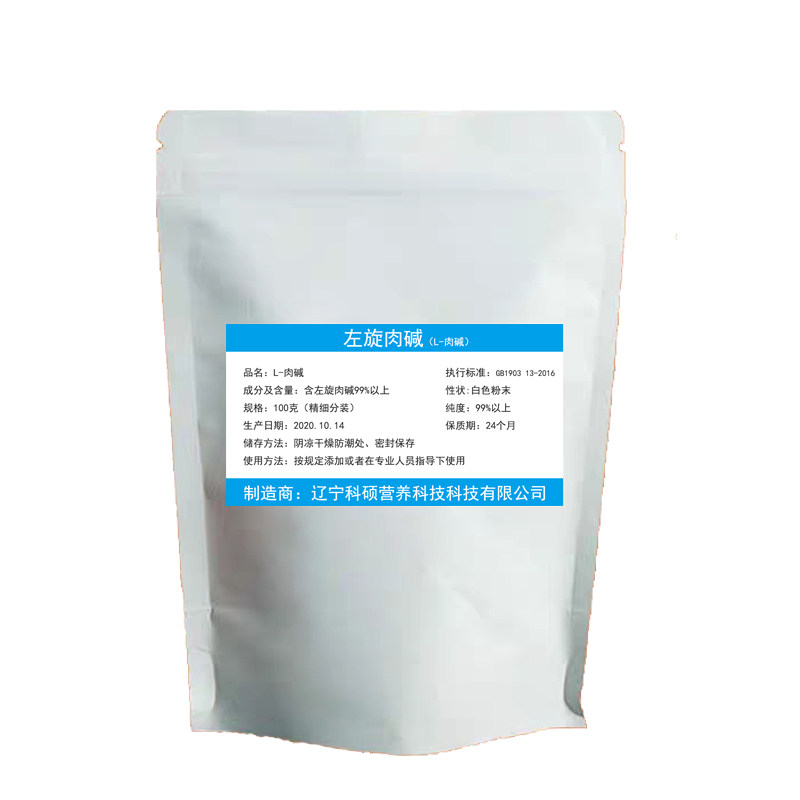 左旋肉碱粉carnitine健身补剂运动食品级L-肉碱脂肪终结者卡尼丁
