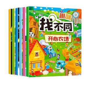 当当网正版童书 趣味找不同套装6册大开本益智游戏专注力训练3-6-8岁儿童左右脑开发大家来找茬游戏书