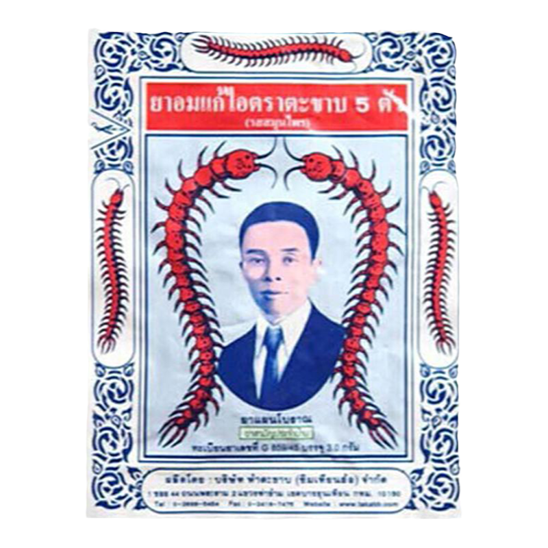 泰国Takabb泰版五蜈蚣标止咳丸咳嗽化痰咽喉痛润肺润喉感冒咳嗽药