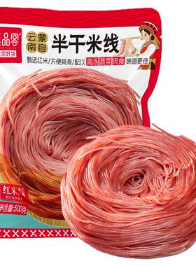 【方便速食】云南米线半干红米线