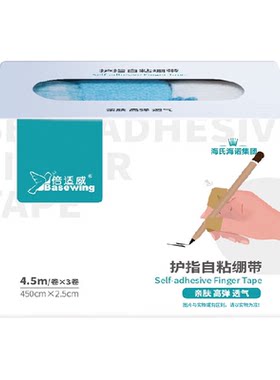 海氏海诺医用护指自粘绷带手指套