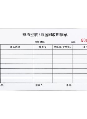 二联啤酒空瓶回收明细清单表格