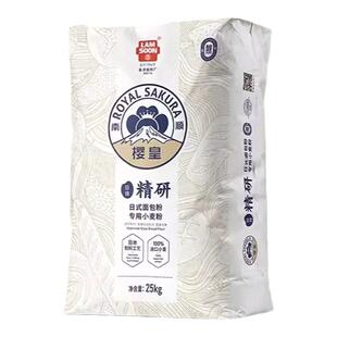 樱皇精研日式面包粉25kg 高筋小麦粉烘焙商用面包粉吐司粉小麦粉