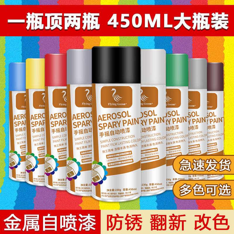 自动喷漆手摇喷漆罐家俱木器漆金属漆油漆防锈漆汽车黑色白色银色