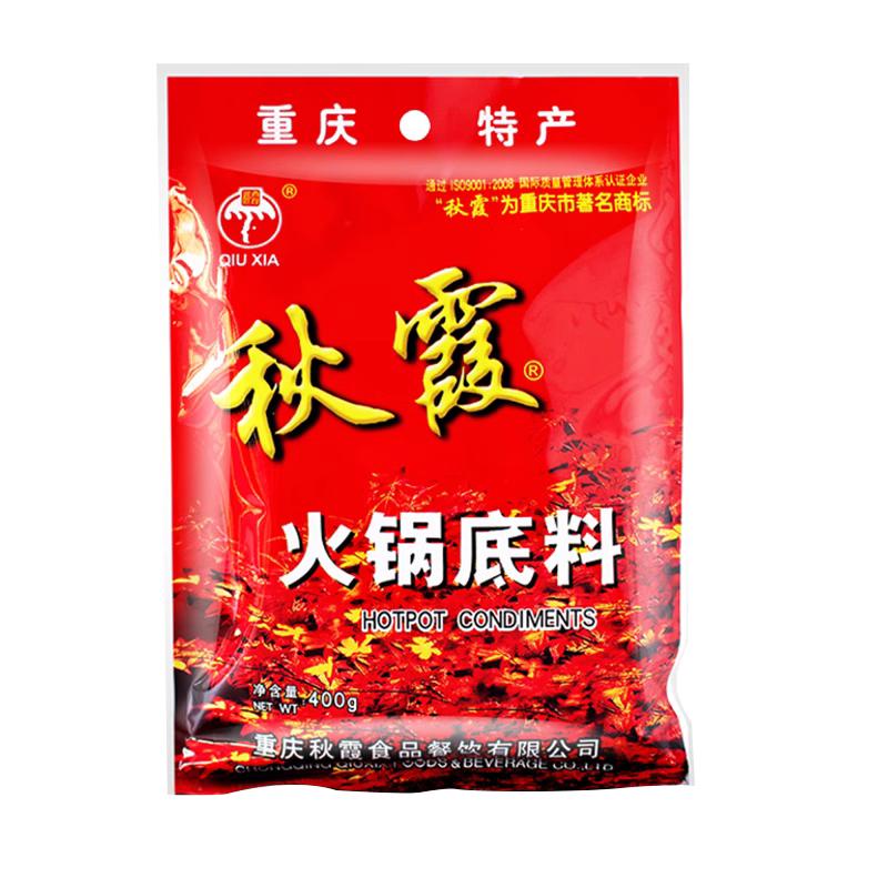 重庆火锅底料秋霞麻辣火锅料400g*5袋串串香冒菜调料麻辣烫底料