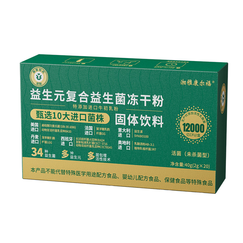 【直播爆款】湘雅制药益生菌