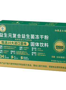 【直播爆款】湘雅制药益生菌
