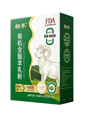 相羊有机纯羊奶粉无蔗糖添加正品