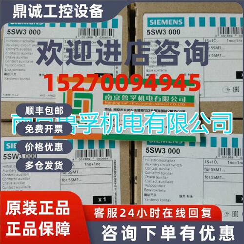 议价5SW3000西门子辅助开关全新原装现货，假一赔十！