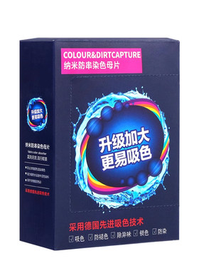德国吸色技术防染色护色吸色片
