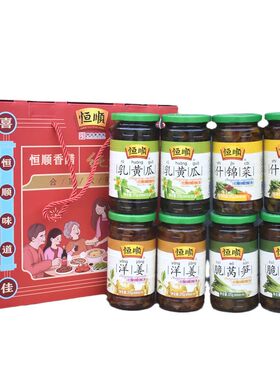 礼盒装8瓶恒顺酱菜镇江小菜