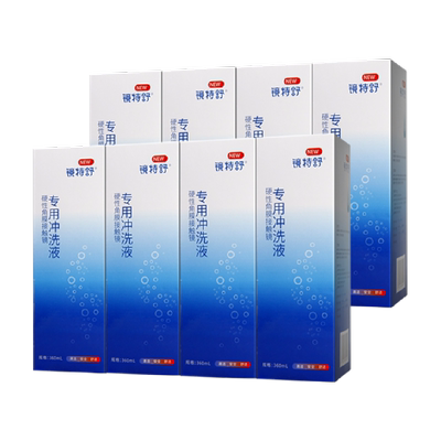 镜特舒隐形眼镜护理液360ml×8瓶