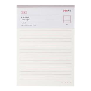 得力信稿纸单线双线信纸400红格书写报告小学生用16k作文纸申请书专用大学论文思想报纸横双线数学英语草稿纸