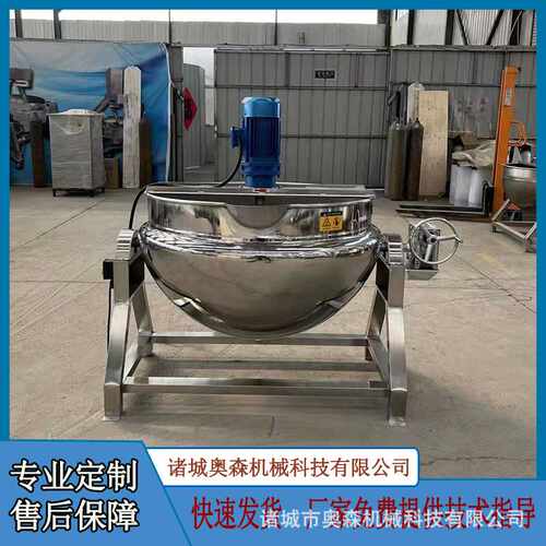 全自动带搅拌300L熬糖锅 秋梨膏熬制设备 球形双层保温熬果酱机器
