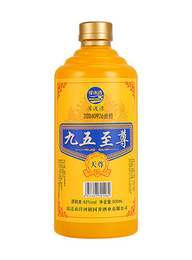 九五至尊42度白酒52度浓香型酒水