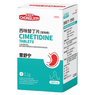宠利欣宠物止吐药 狗狗吐黄水吐白沫 猫咪干呕呕吐拉稀西咪替丁片