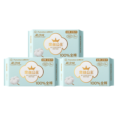 全棉时代超净吸卫生巾360夜用3包