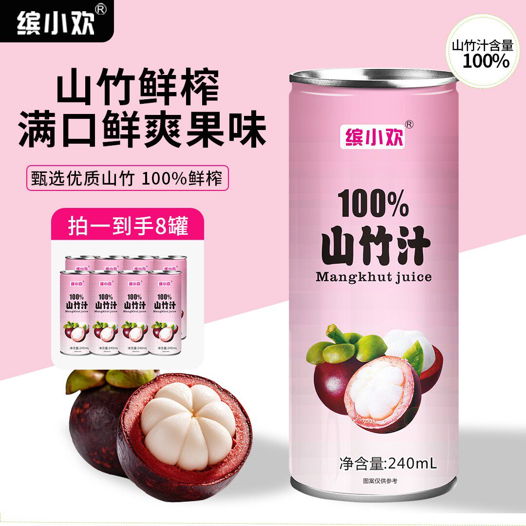 缤小欢健康干净鲜榨果汁山竹配料干净网红饮料火锅搭子营养饮品
