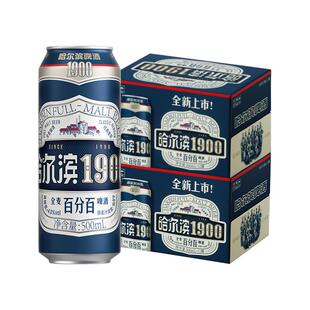哈尔滨1900全麦啤酒500ml*24听 重塑经典全麦酿造整箱啤酒批发