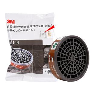 3M3301防毒过滤盒防有机气体炭盒油漆化工(3000系列半面罩配件）