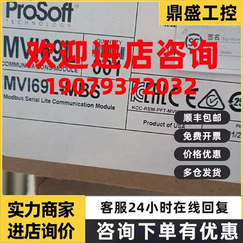 议价MVI69L-MBS Prosoft 通讯模块全新原装现货