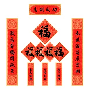 马年春联2026年新款对联春节高端定制新年装饰品传统红色磁吸门联