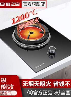 厨之宝红外线燃气灶E6101GX聚能单灶家用嵌入式天然气灶液化气灶