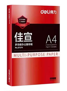 得力A4打印纸复印a4纸整箱500张一包打印纸70g单包办公用纸双面打印不卡纸加厚80g一箱草稿纸学生用整箱批发