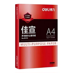 得力A4打印纸复印a4纸整箱500张一包打印纸70g单包办公用纸双面打印不卡纸加厚80g一箱草稿纸学生用整箱批发