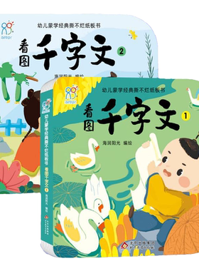 儿童撕不烂早教书籍千字文绘本