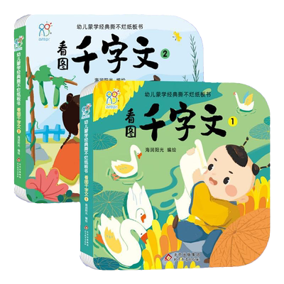 儿童撕不烂早教书籍千字文绘本