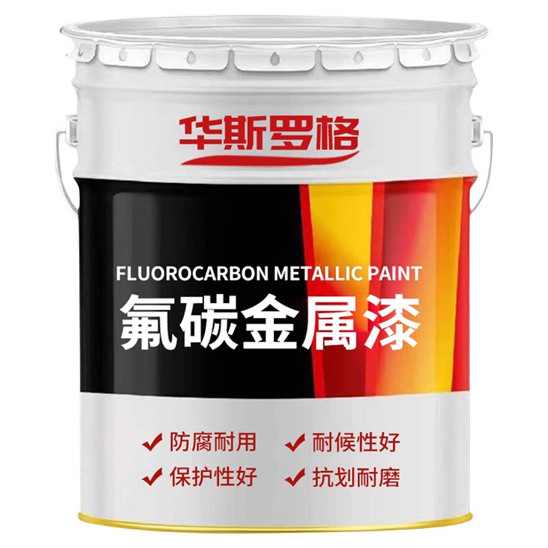 不掉色耐气候漆氟碳漆